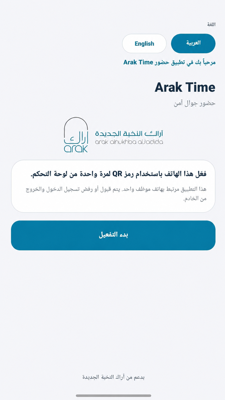 شاشة تفعيل Arak Time
